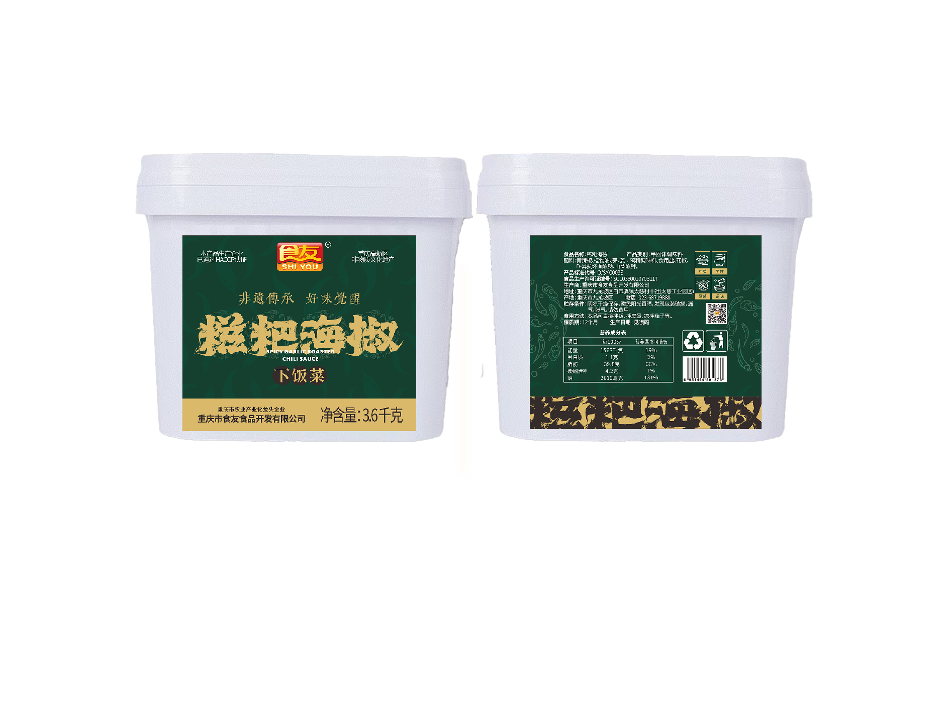 桶裝糍粑海椒.png